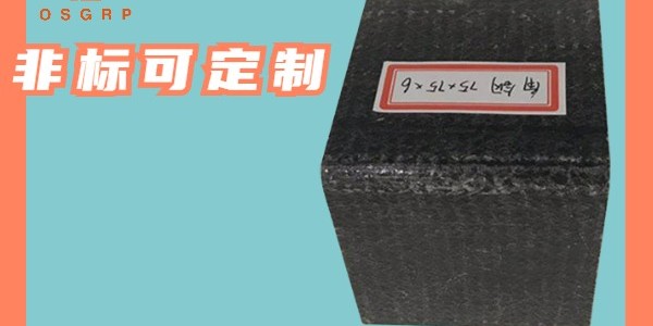 玻璃鋼拉擠纖維型材廠(chǎng)家價(jià)格—統(tǒng)一出廠(chǎng)價(jià)[江蘇歐升]